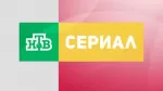 НТВ Сериал